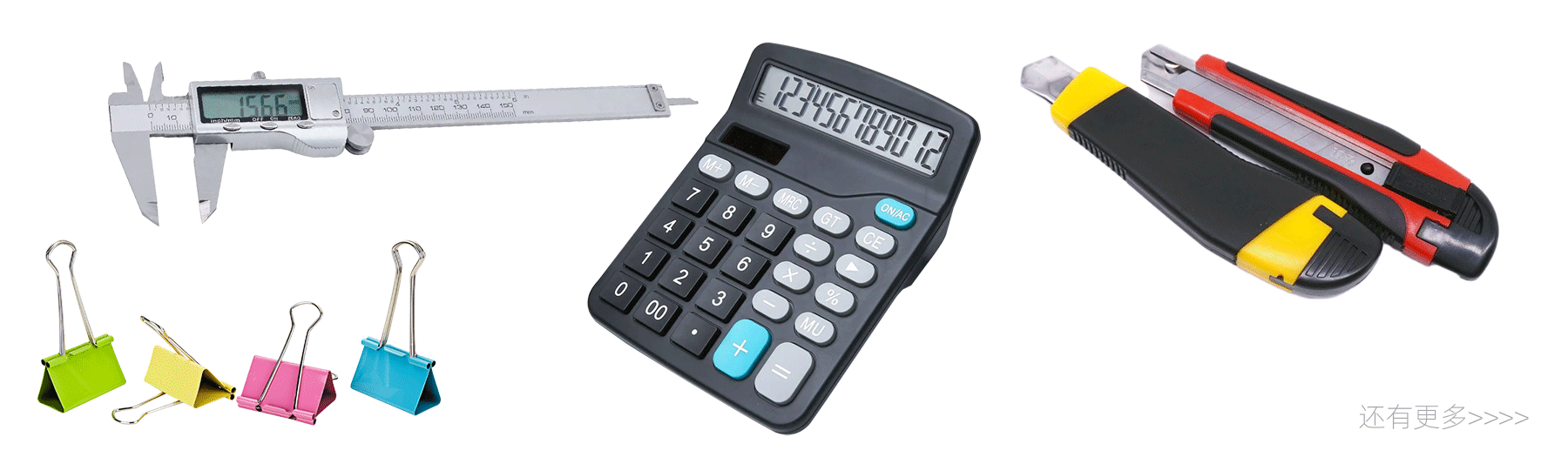辦公用品